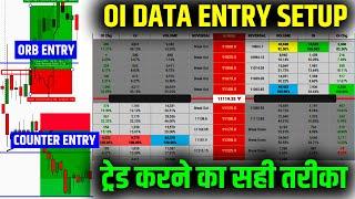 ट्रेड करने का सही तरीका | OI DATA ENTRY SETUP | COUNTER ENTRY | ORB ENTRY SETUP