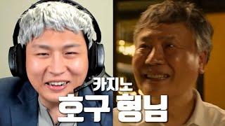 카지노 호구형이 음성채팅방을 가본다면?