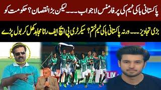 Secretary PHF Rana Mujahid Shocking Revelation About Pakistan Hockey Team | GNN