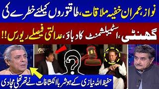 Nawaz-Imran Secret Meeting | Hafeez Ullah Niazi Exposes Big News About Secret Meeting | SAMAA Debate