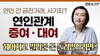 법룰상식_연인간대여혹은증여