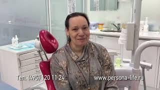 Отзывы о Стоматологическом Центре "ПЕРСОНА Лайф"