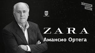 ZARA: Амансио Ортега