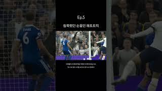 손흥민 해트트릭 #손흥민골 #손흥민 #해트트릭 #레스터시티 #손흥민해외반응