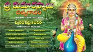 Skanda Sasti Kavacham Sri Kumara Swamy Divyagaanam | Jayasindoor Entertainments | Subramanyam Swamy