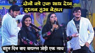 अनुपमा यादव और शिवकुमार बिक्कू को एक साथ देख दुश्मन हुआ बेहाल ~ Anupama Yadav Shivkumar Bikku Live