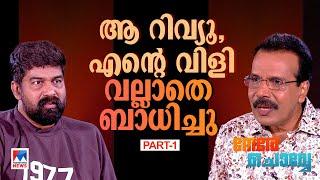 ഞാന്‍ കോണ്‍ഗ്രസ് വിരുദ്ധനല്ല; ഇനിയില്ല ഒരു വയ്യാവേലിക്കും | Nere Chovve | Joju George | Interview