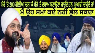 ਬਚਪਨ,ਵਿਆਹ ਤੇ ਜ਼ਿੰਦਗੀ ਬਾਰੇ Bhai Ranjit Singh Dhadrianwale ਦਾ ਵੱਡਾ | Pro Punjab Tv|Pakistani reaction