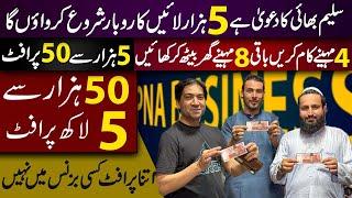 500 sa Business start | 2025 Business ideas | low investment business ideas | high profit business