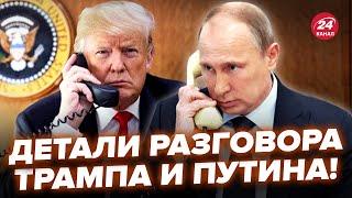 СЕЙЧАС! Путин и Трамп СРОЧНО СОЗВОНИЛИСЬ. Москва УМОЛЯЛА об ЭТОМ РАЗГОВОРЕ. Кремль СДЕЛАЛ ЗАЯВЛЕНИЕ