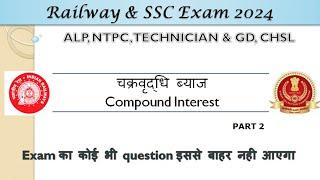 Compound interest 2 |For alll Railway and SSC exam ALP, NTPC, Technician, RPF SI, SSC CGL, CHSL, GD