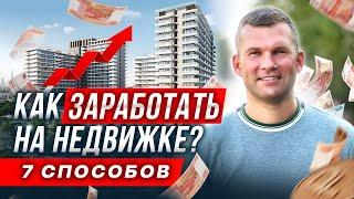 Как сделать 100% годовых на недвижимости.