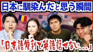 外国人が日本に馴染んだと感じる瞬間が意外すぎた！「なんでも謝っちゃう...」