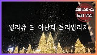 빌라쥬 드 아난티 트리빌리지 #부산기장