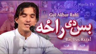 Gul Akbar Rahi | BAS Dai, Raza  | Pashto New Song 2021  | ګل‌اکبر راهي - بس دی راځه