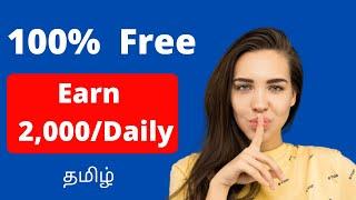  Earn Money 2,000/Day ( 100%  FREE)  | Earn Money Online Tamil | Online Jobs at home in tamil