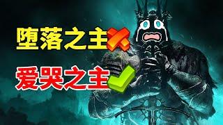 通关评测，今晚让我把你打哭，《堕落之主》优缺点评测！lordsofthefallen2023