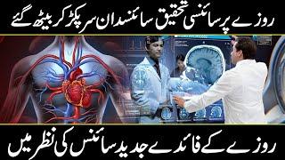 Science Behind Ramzan Fasting  Benefits of Fasting In Urdu Hindi