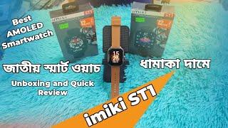 imiki ST1 Smartwatch Review and Price in Bangladesh! imiki ST1 Smartwatch Review! Best Smartwatch ||