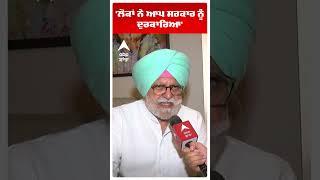 Rana Gurjit Singh|'ਲੋਕਾਂ ਨੇ ਆਪ ਸਰਕਾਰ ਨੂੰ ਦੁਰਕਾਰਿਆ' |Ashu |Cm Bhagwant Mann | ByElection |#shorts