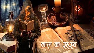 काल का रहस्य | mystery of time | Horror Hindi Movie | Anjaam TV | Aahat | Best Horror Movie