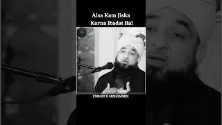 Aisa Kam jiska karna ibadat hai | @ummat.e.mohammadi0102  | @MRSMofficial #shorts