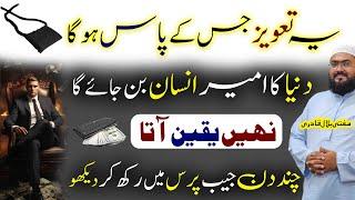 ameer hone ka sab sy powerful taweez | wazifa for money | dolat ki dua | rohani book | mbq