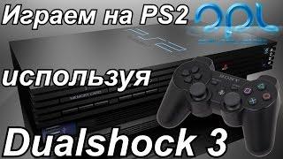 Играем на PS2 c Dualshock 3 !!! OPL 0.9.4 rev.983 DB all