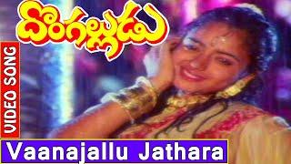 Vanajallu Jathara Video Song || Suman || Soundarya || Donga Alludu || Trendz telugu