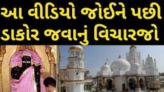 Dakor Temple First Visit ।। Dakor Mandir Darshan ।। Dakor History