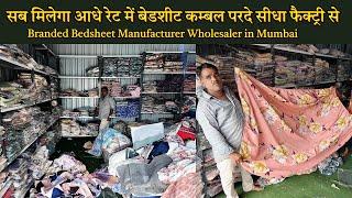 Bedsheet Manufacturer Wholesaler Mumbai : सब मिलेगा आधे रेट में बेडशीट कम्बल परदे सीधा फैक्ट्री से