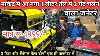 Generator wholesale market Delhi | second hand generator wholesale market Delhi | generator market