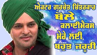 Gurchet Chitarkar Latest Interview || The TV NRI