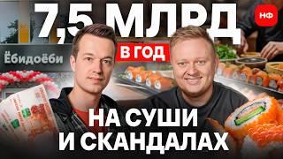 Основатель ЁБИДОЁБИ ЖЕСТКО про свою НИШУ! / Как открыть бизнес на ДОСТАВКЕ СУШИ в 2025 году?