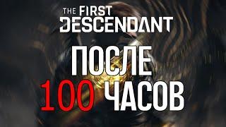 |The First Descendant| О фарме, прогрессии Потомков и прочих вещах