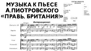 [Score] Shostakovich - Music to the play "Rule, Britannia!", Op. 28