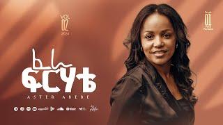 Track 01 Fera Firhate | ፈራ ፍርሃቴ | Aster Abebe Vol 2