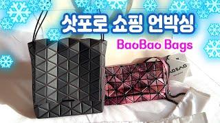 바오바오 가방 & 에르메스 액세서리 쇼핑 | 삿포로 파르코 BaoBao 쇼핑