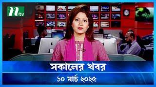 🟢 সকালের খবর | Shokaler Khobor | 10 March 2025 | NTV Latest News Update