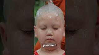 รับสมัครสามเณรปลูกปัญญาธรรม ปี10 #สามเณรปลูกปัญญาธรรม