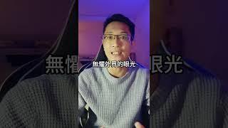 這是屬於厚臉皮的時代