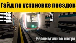 ГАЙД ПО МОДУ MINECRAFT TRANSIT RAILWAY: Как установить реалистичные поезда?