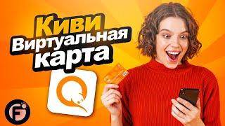 Виртуальная ĸарта Киви