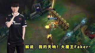 四冠王Faker十大绝境神操作，李哥拯救T1的开团有多离谱？解说看完都尖叫出声