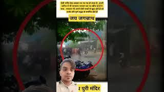  #purirathayatrafullwatch https://youtube.com/shorts/AtQdFHUw9D0?si=93BMAo_qmQYN2feX #automobile