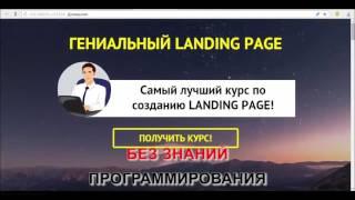 Как создать лендинг за 10 минут Создание landing page в adobe muse 2016