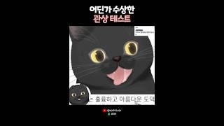 어딘가 수상한 관상테스트? ?