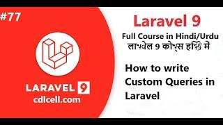 (77) How to run Raw SQL queries in Laravel | How to use Custom Queries in Laravel