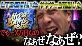 【牙狼11&ダンバイン2&北斗の拳10】なんでだろ〜なんでだろ〜な、な、なんでなのー！！【第806話】[パチンコ]