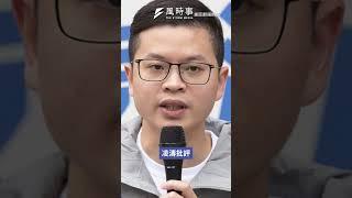 鄭文燦貪污案沒人敢碰？審判長直接請假到退休 #鄭文燦 #凌濤 #貪污案 #審判長 #桃園